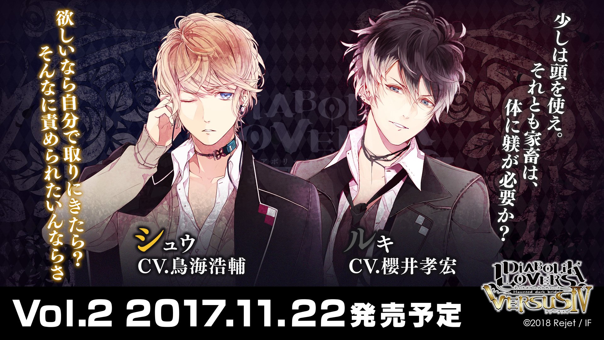 Rejetインフォ No Twitter Diabolik Lovers Versus Vol 2 シュウvsルキ Cv 鳥海浩輔 櫻井孝宏 11月22日発売予定 Dialover