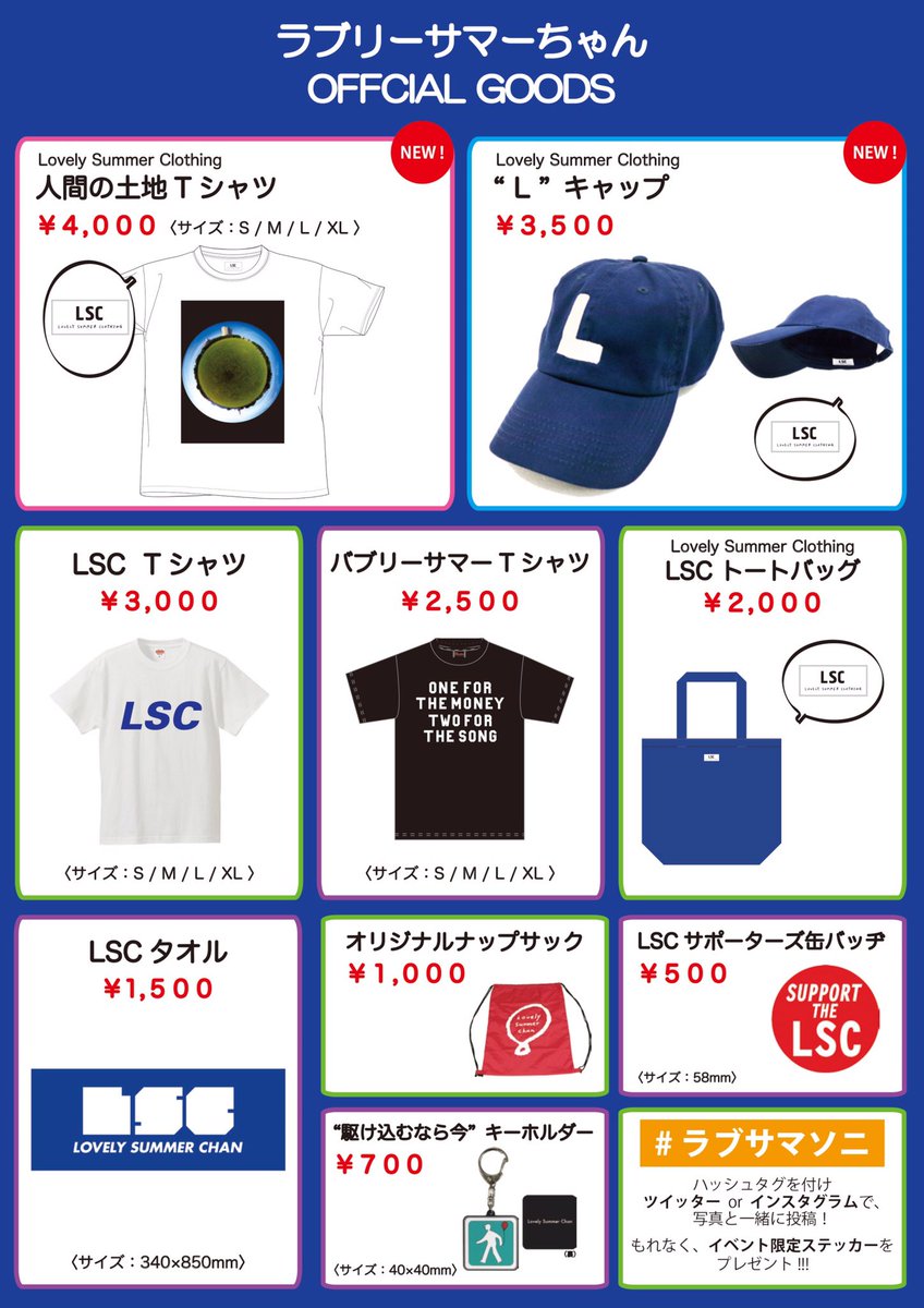 ラブリーサマーちゃんスタッフ on Twitter: