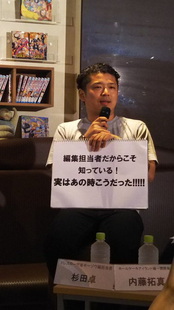 まな ワンピース歴代編集担当者による 偉大なる座談会 グランド トークショー 裏話が盛りだくさんの1時間でした Onepiece まな ワンピース歴代編集担当者による 偉大なる座談会 グランド トークショー 裏話が盛りだくさんの1時間でした Onepiece