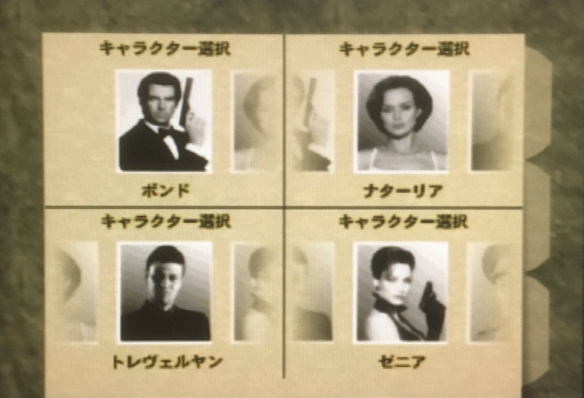 ゲーム探偵団 本日はnintendo64 ゴールデンアイ 007 が発売されて周年です おめでとうございます