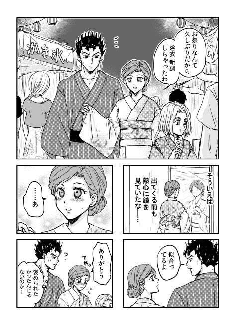 吉良しの早で夏祭り。
いつも通りパラレルのゆるい川尻家 