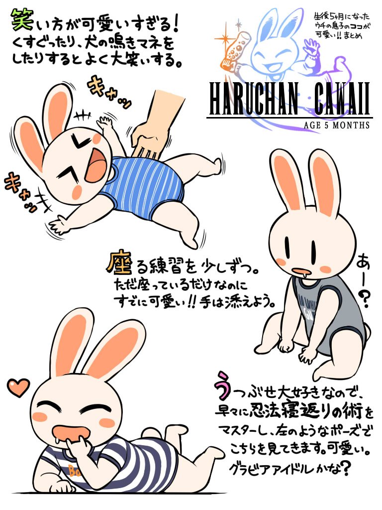 社会的微笑を身につけ、出来る事も日に日に増えていくハルちゃんの可愛さは、遂に危険な領域へと突入する…(`・ω・')そして、僕の親バカっぷりも加速していく… #2017mar_baby #ハルちゃん育児録