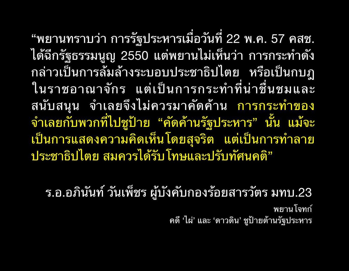 sunaibkk's tweet photo. ตรรกะวิบัติ > ส่องความคิดทหาร ... ชื่นชมรัฐประหาร บอกพวกคัดค้าน คสช. คือ บ่อนทำลายประชาธิปไตย ต้องถูกลงโทษ https://t.co/mIhhkz95xb https://t.co/NLhXP6CH4H