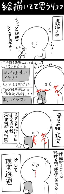 絵描きあるある を含むマンガ一覧 3ページ ツイコミ 仮 絵描きあるある を含むマンガ一覧 3ページ ツイコミ 仮