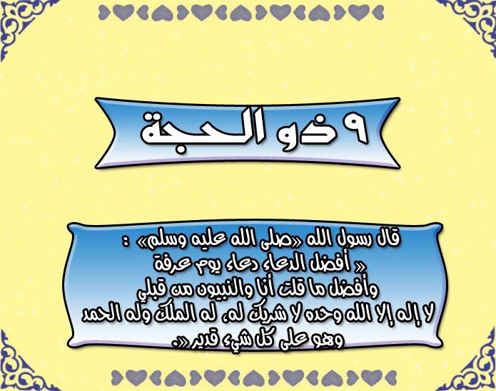 alkher_baqe's tweet photo. 9 ذو الحجه ..💕✨
#عالخير_باقين https://t.co/eGhhVPDhXe
