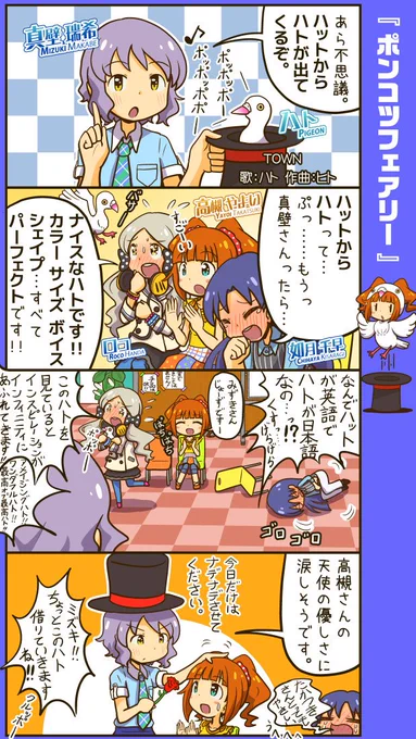 ミリシタ四コマ。真壁さんが手品を披露する漫画です。 