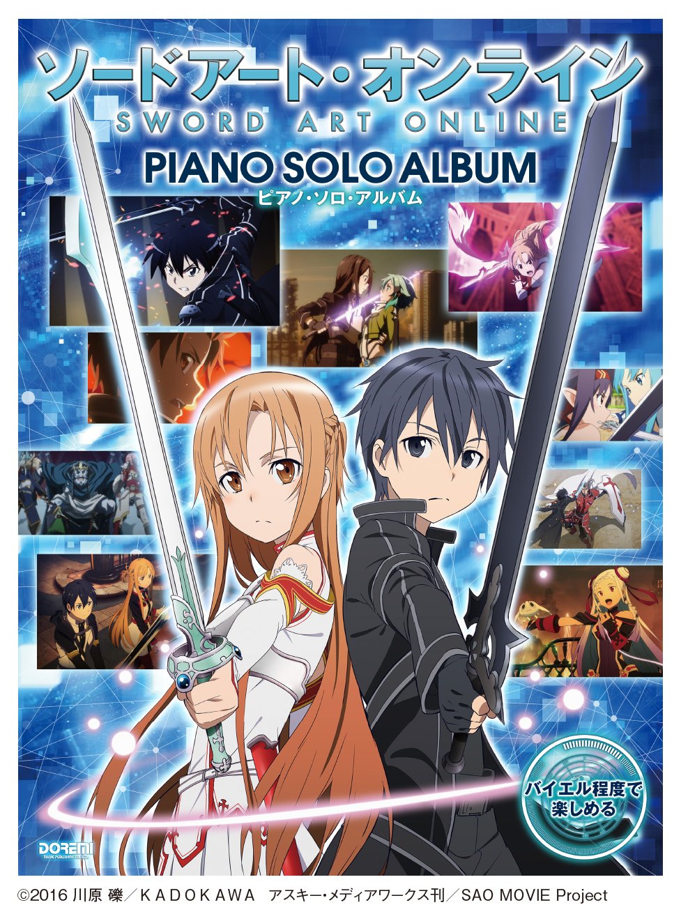 アニメ ソードアート オンライン 公式 ソードアート オンライン 初のピアノ ソロ楽譜集が9月25日 月 発売決定 Tvアニメシリーズと劇場版のop Ed主題歌や挿入歌 さらに Swordland をはじめとした代表的な劇判曲も厳選して収載 T Co