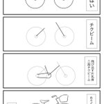 いざ描こうとすると描けない自転車の描き方をまとめた4コマに笑いが止まらない ひどすぎる 笑 Togetter