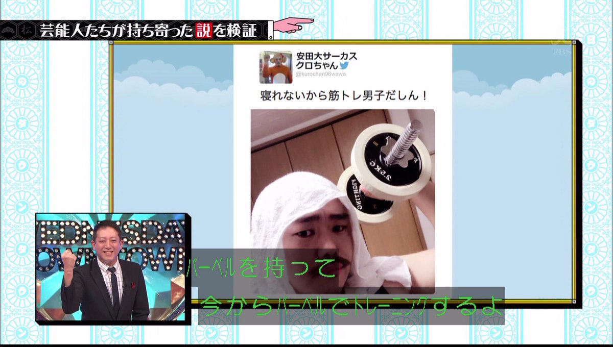 天誅 嘘ツイートをしまくるクロちゃんを監視 偽アカに本当の行動をツイートさせる最恐企画が秀逸すぎた 水曜日のダウンタウン Togetter