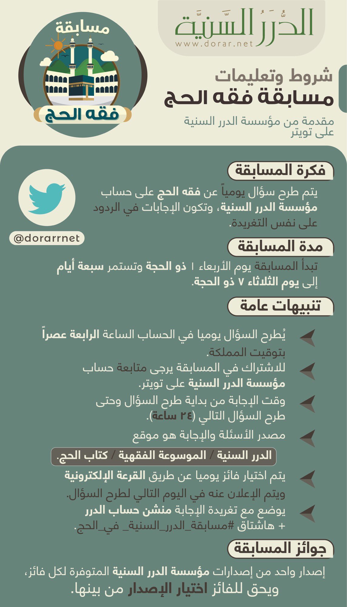 موقع الدرر الس ني ة على تويتر مسابقة الدرر السنية في الحج سؤال اليوم كم مرة حج النبي ﷺ وفي أي عام الإجابة هنا في المنشن هاشتاق المسابقة فضلا رتويت التفاصيل Https T Co Xgbkhrjwat