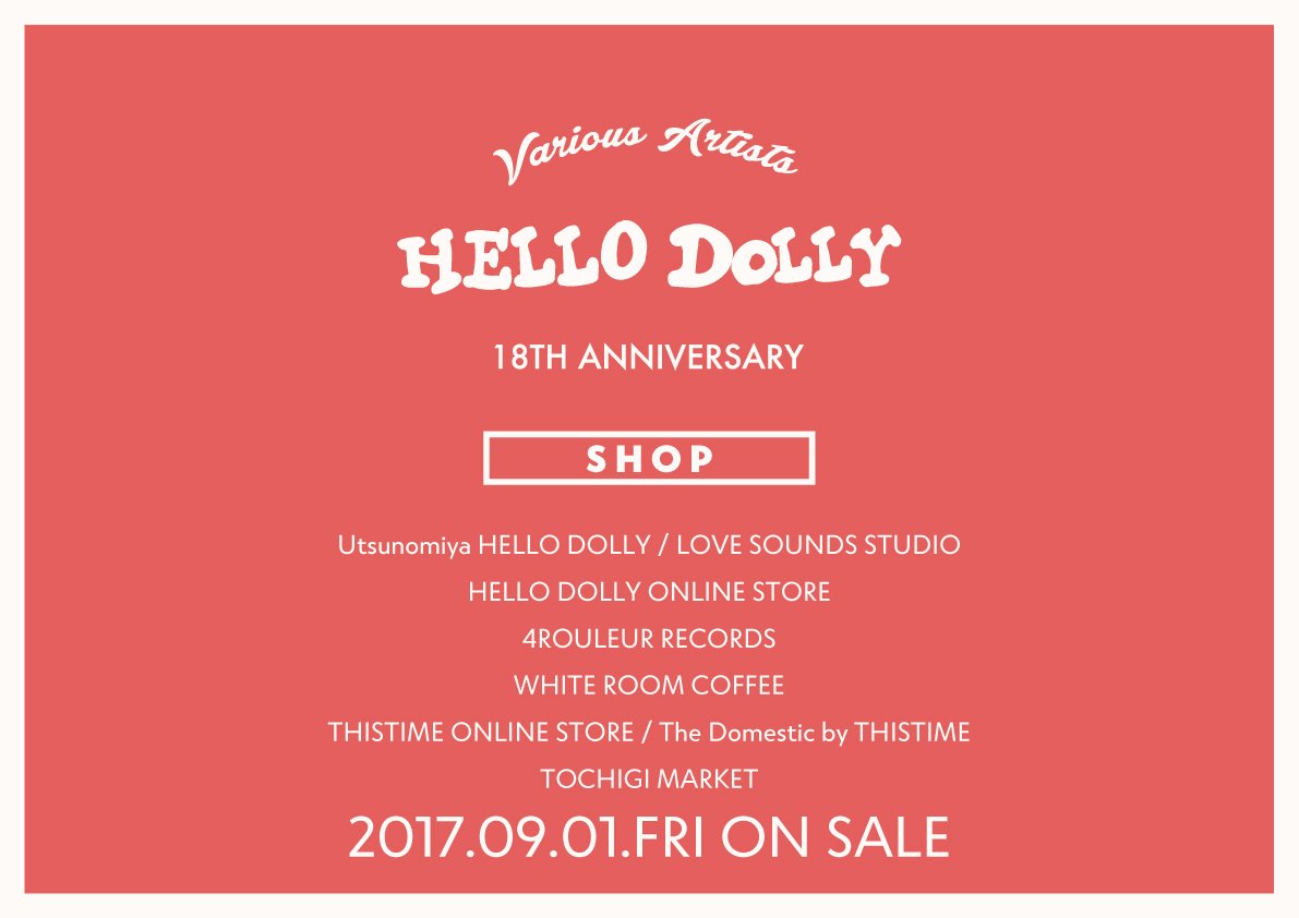 HELLO DOLLY18周年オムニバス
【V.A HELLO DOLLY 18TH ANNIVERSARY】
-第３弾収録アーティスト解禁-
今年も多くの店舗にご協力いただき販売していただきます。いよいよ来週、9/1(金)発売！
h4.dion.ne.jp/~dollyweb/18th…