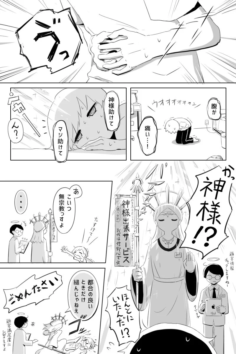困った時の神頼み！だけど神様は万能じゃないぞ！