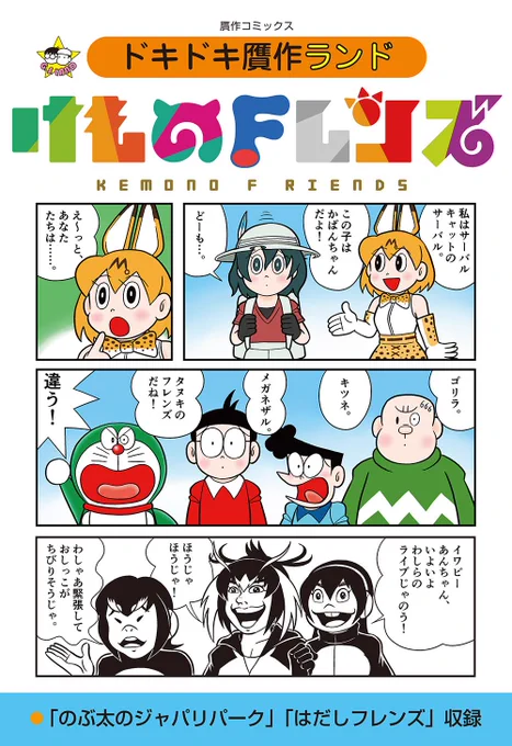 そして今週末、8/27(日)に神戸市立王子動物園内・王子動物園ホールで開催されるけもフレオンリーイベント「こーべちほー」に参加します! 持っていくのは「けもの・F・レンズ」と「贋作まんが1」。関西地方のみなさん、お待ちしてます!
https://t.co/Th1sCacxof 