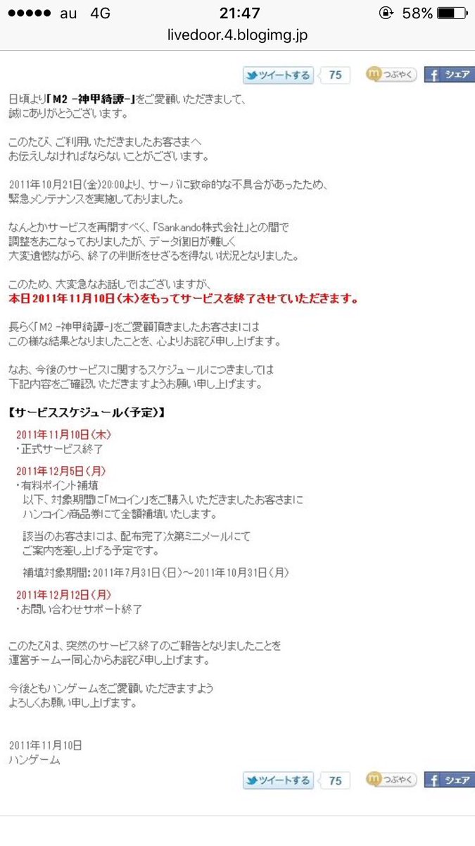 ちゃむ V Twitter Fgoの礼装消失による緊急メンテが話題ですが ここで長期メンテでデータが吹っ飛びそのままサービス終了を迎えたm2事件をご覧ください Fgo Fatego ちゃむ V Twitter Fgoの礼装消失による緊急メンテが話題ですが ここで長期メンテでデータが吹っ飛びそのままサービス終了を迎えたm2事件をご覧ください Fgo Fatego