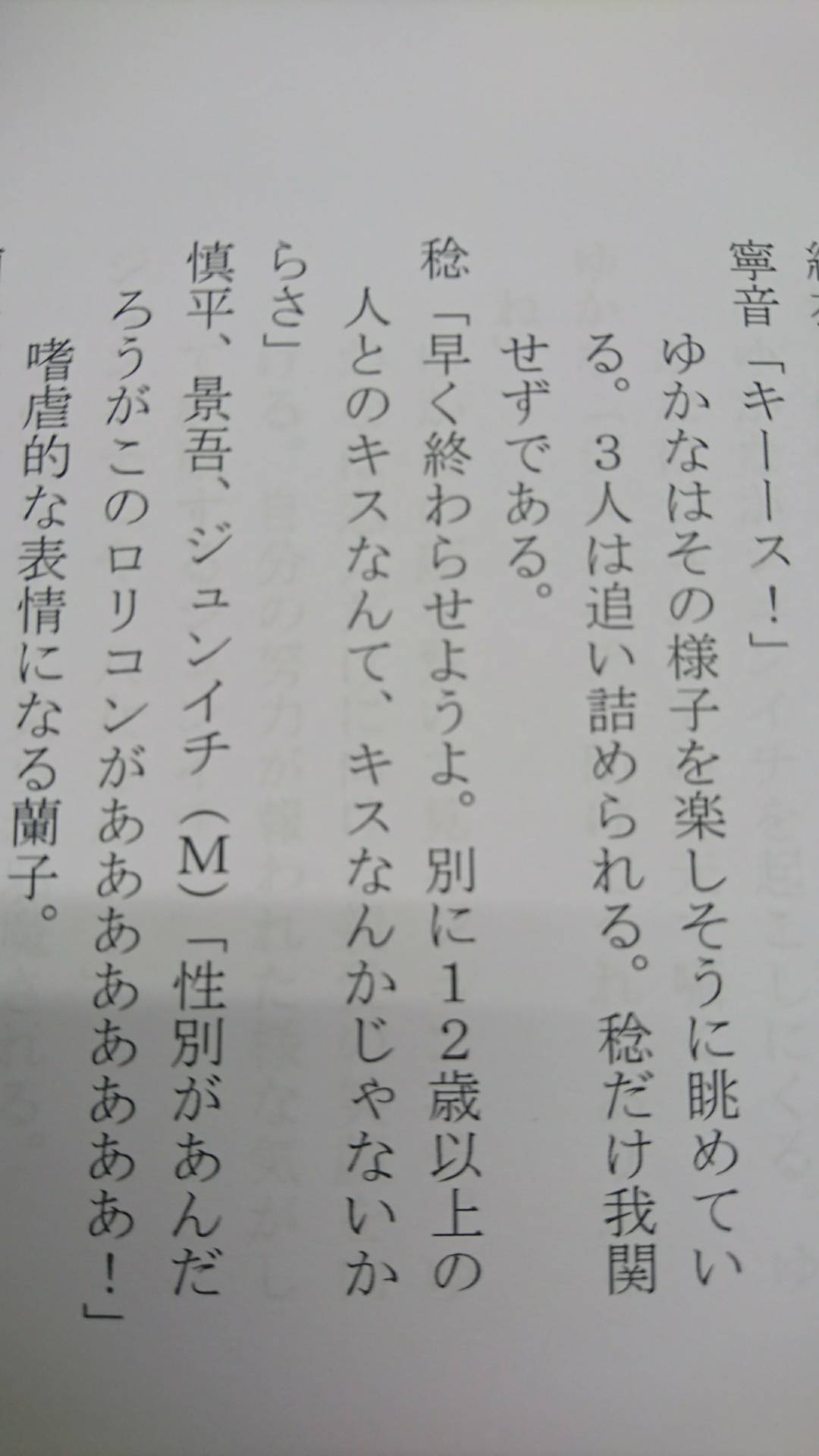 古川博之 いもいも監督 はじギャル夏休み小早川 稔スペシャル シリーズ構成 百瀬祐一郎氏による 6決定稿より 断腸の思いで本編ではオミットされた稔もうひとつの世界線をチラリズム はじギャル はじギャル