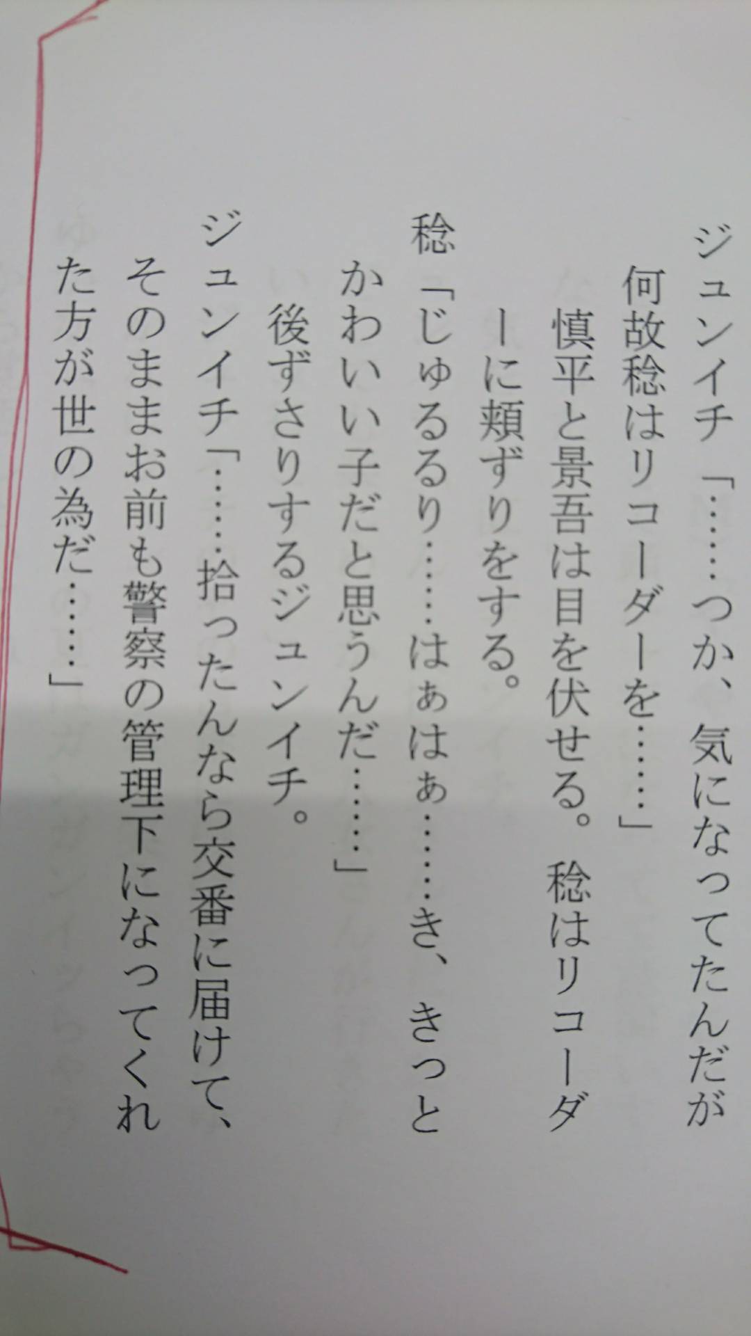 古川博之 いもいも監督 はじギャル夏休み小早川 稔スペシャル シリーズ構成 百瀬祐一郎氏による 6決定稿より 断腸の思いで本編ではオミットされた稔もうひとつの世界線をチラリズム はじギャル はじギャル