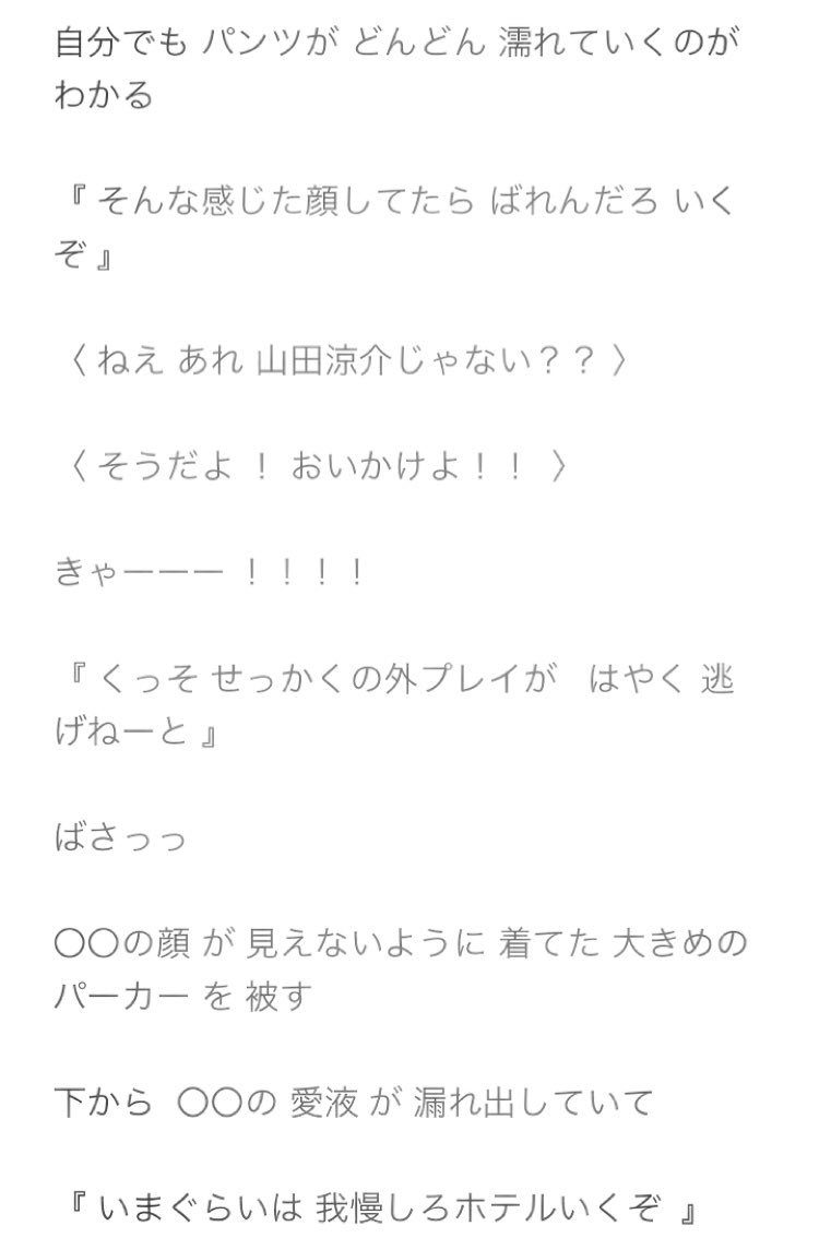 やまみるく 山田涼介 外プレイ バイブ 激裏 Jumpで妄想 やまみるくの妄想 Jumpで妄想裏