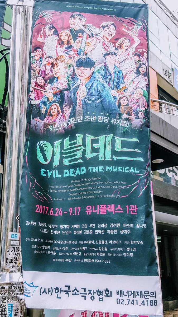 Discocalypse's tweet image. HA, fuck #catsmusical ! There is an #evildead #musical in #seoul !

#samraimi @GroovyBruce #zombies #horror #everythingispossible