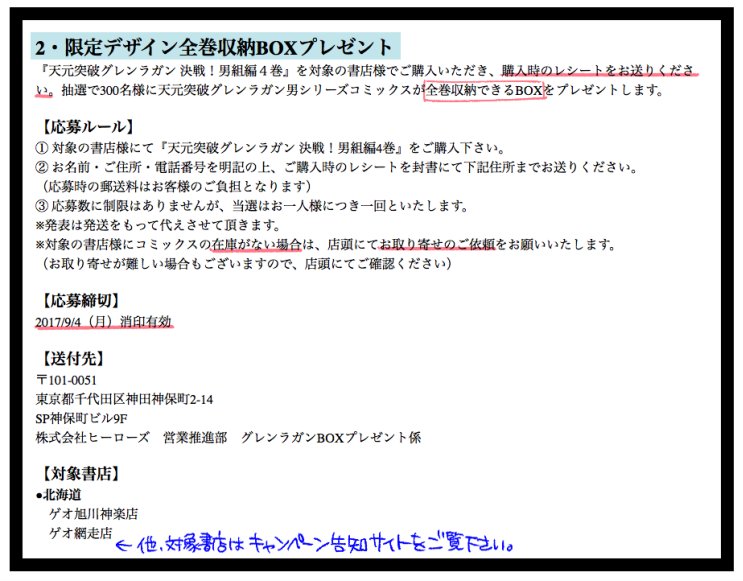 『天元突破グレンラガン 決戦!男組編』完結を記念して「決戦!名場面コンテスト」&「限定デザイン全巻収納BOXプレゼント」を開催中です!〆切も迫ってきたよ…!
#グレンラガン男シリーズ完結
この企画へのご質問は@heros_1101へ
https://t.co/xRThTyg6sC