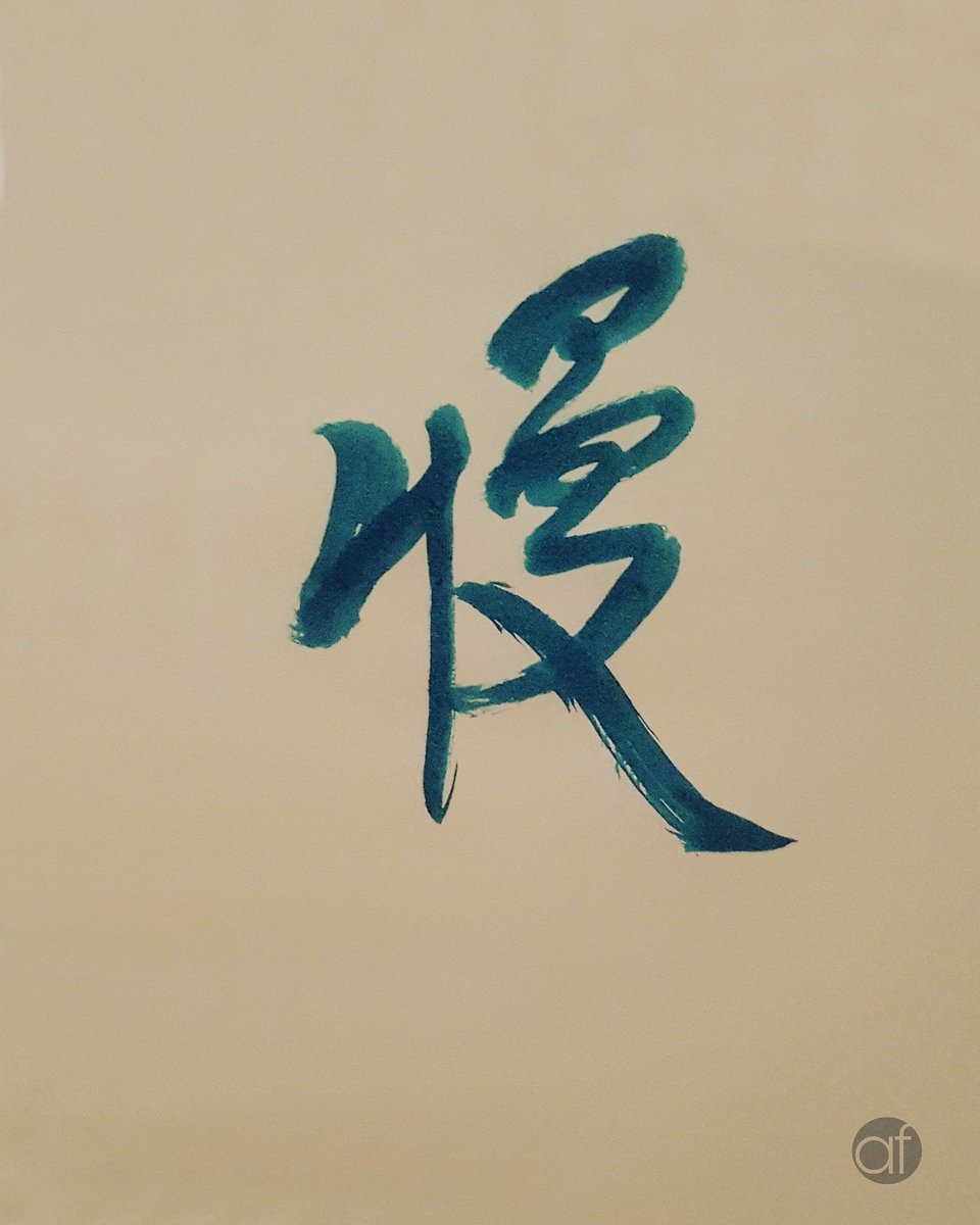 LAMannabel's tweet photo. 慢
Slowness 

#hongkong #香港
afcalli #慢  #慢活 #慢吞吞 #慢煮 #慢條斯理 #calligraphy #寫字 #手寫 #strokes #slowness #slowliving  #slowly https://t.co/za7DYcr8ZI