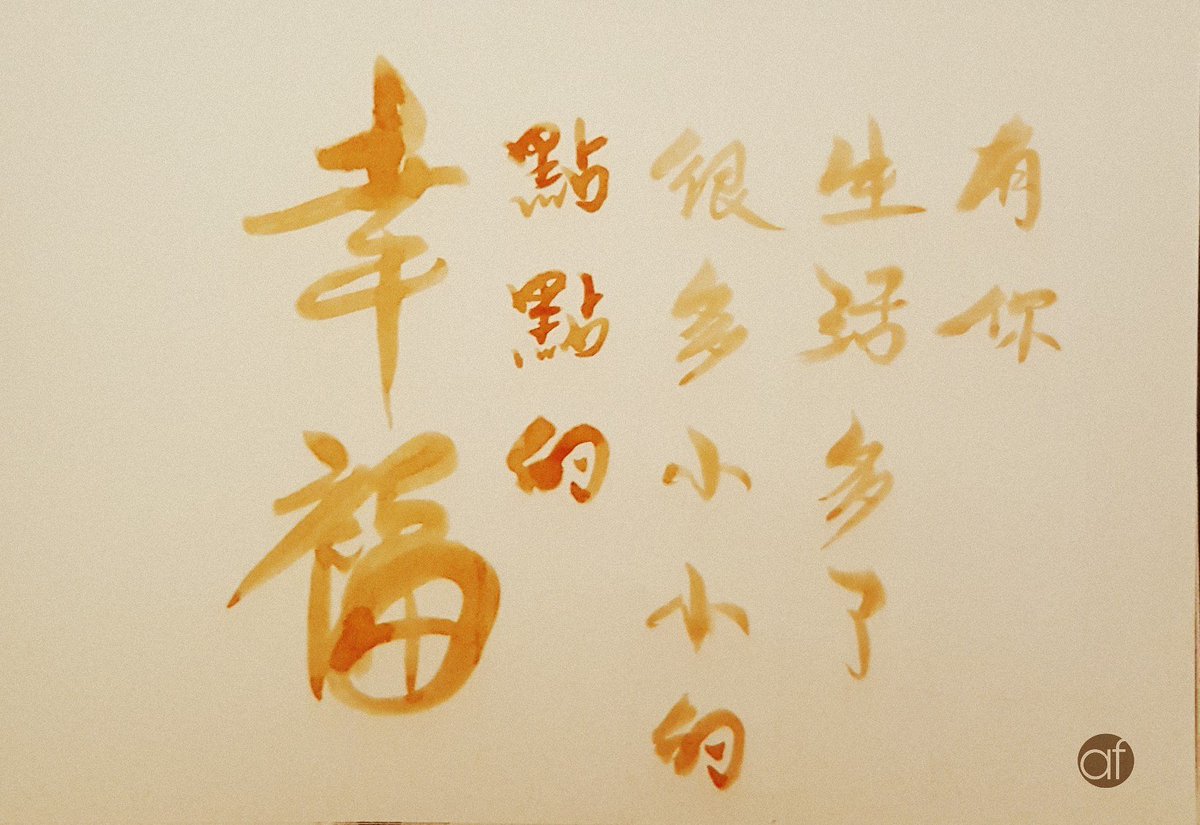 LAMannabel's tweet photo. 幸福
Content 
#hongkong #香港
afcalli #幸福  #幸運 #幸未有 #福 #慢下來 #一直都在 #calligraphy #寫字 #手寫 #strokes #content #littlethings  #lightly #ultimateluxury https://t.co/FnEwVIkW3y