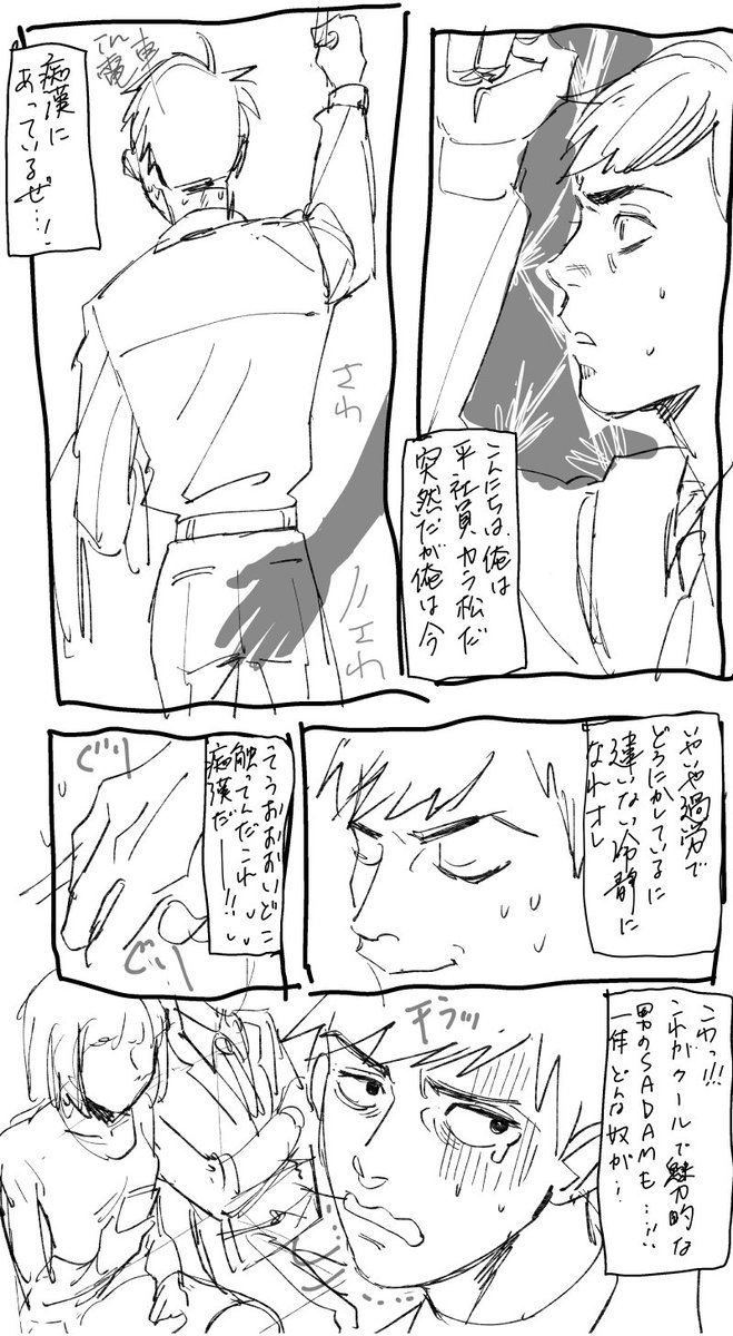 以前リクボでもらった「痴漢にあうヒラカラを助けるレスおそ」漫画をちょ----今更ですが描きました。お待たせした上に汚くて申し訳ないですが今を逃したらもうイカン!と思い勢いで描きました。リクありがとうございました! 