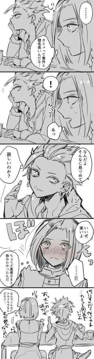 > 目が合った瞬間微笑むカミュくんにズキュンってなる勇者さまが