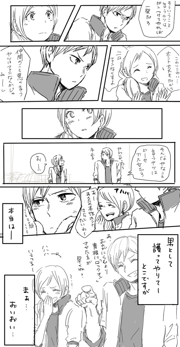 ニ舞のまんが
この前の勝手な裏設定のヤツです
二→舞で舞ちゃんの←も生まれそうな感じの二人

※色々ねつ造してます!ご注意ください! 