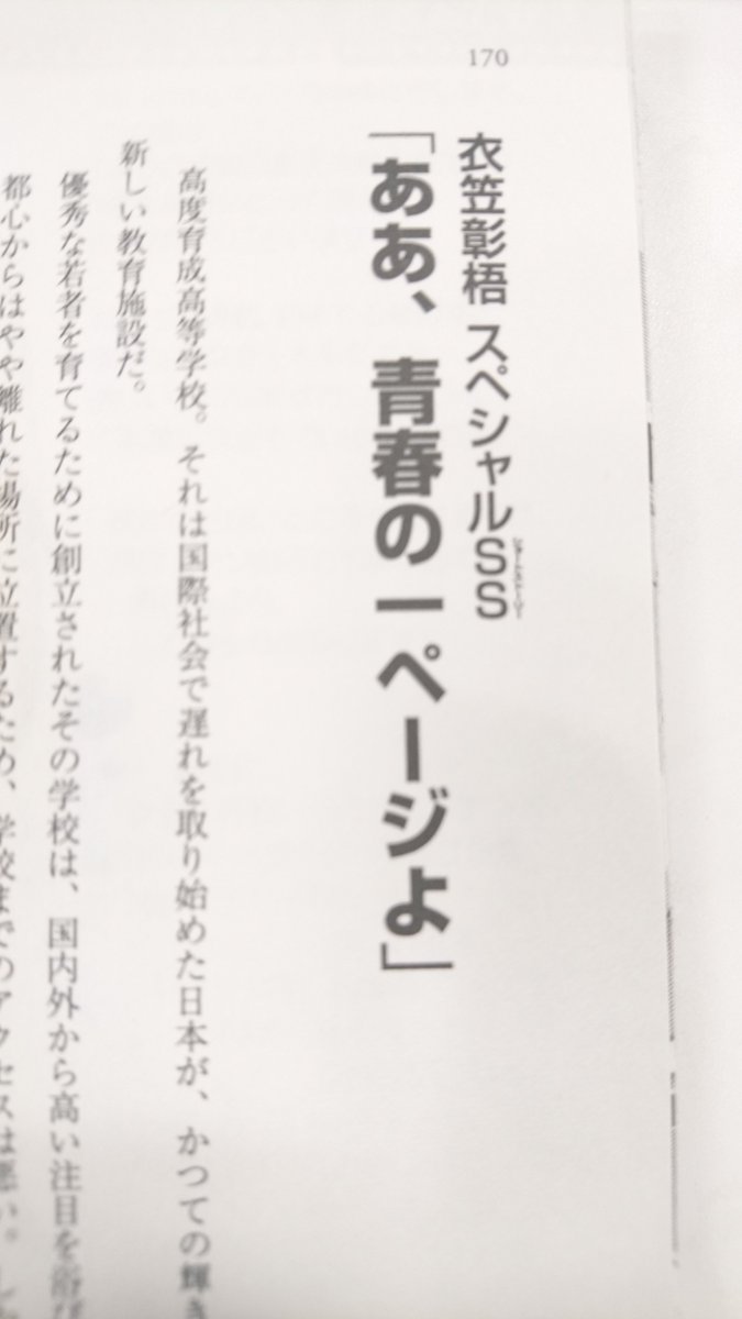 ようこそ実力至上主義の教室へ 公式 ２年生編３巻10 24発売 Ar Twitter 8 26発売の月刊コミックアライブには衣笠彰梧書き下ろし小説も収録された付録小冊子がついてきますが コミカライズ１ ２巻の巻末にも ここにしか収録されていない特別 Ssがイラストつきで収録