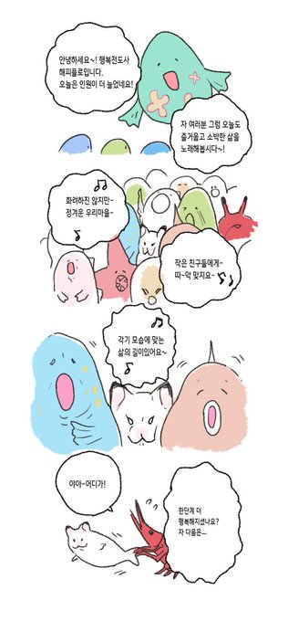 물찍찍이의 모험5 