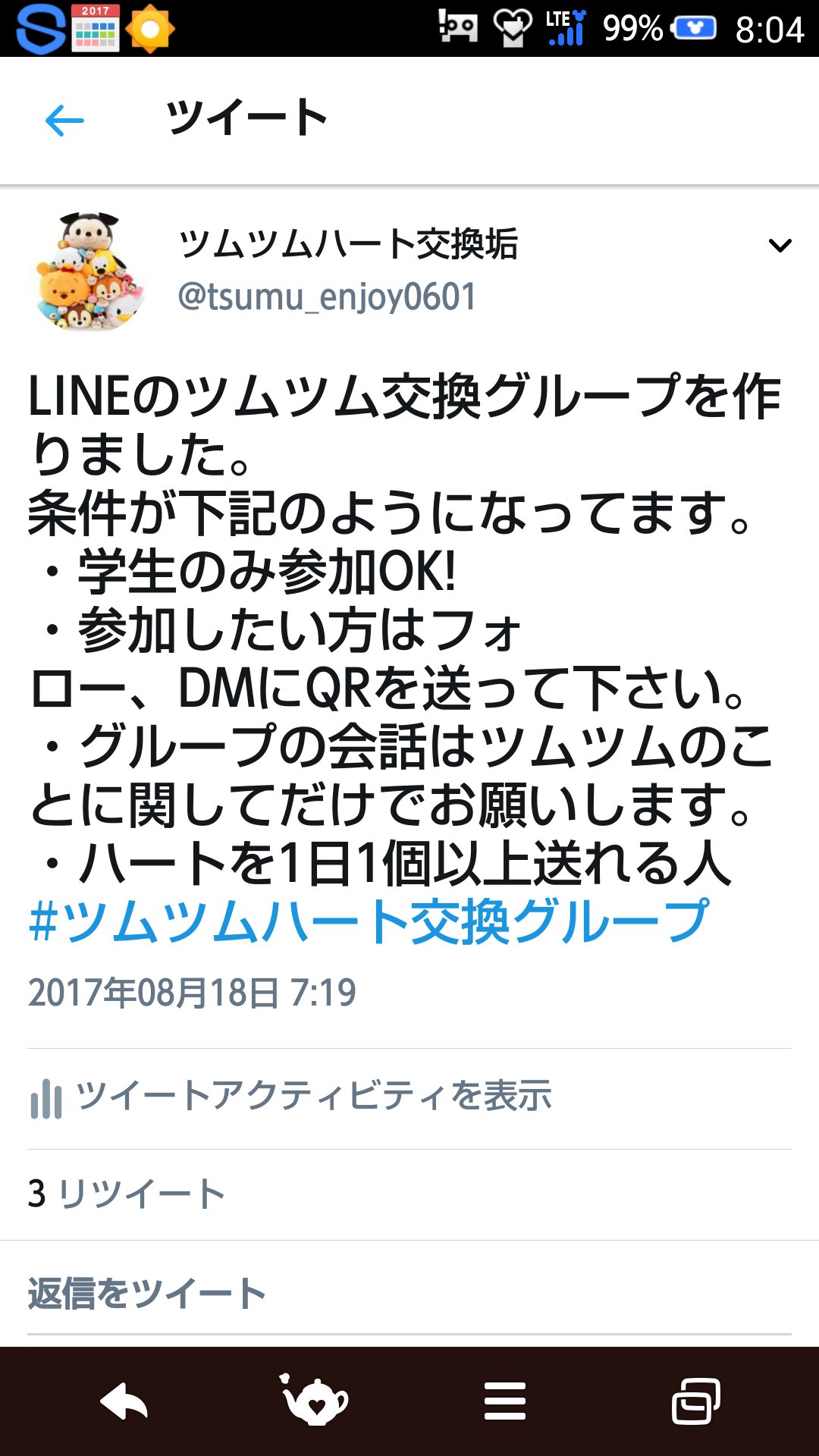 ツムツムハート交換垢 Tsumu Enjoy0601 Twitter