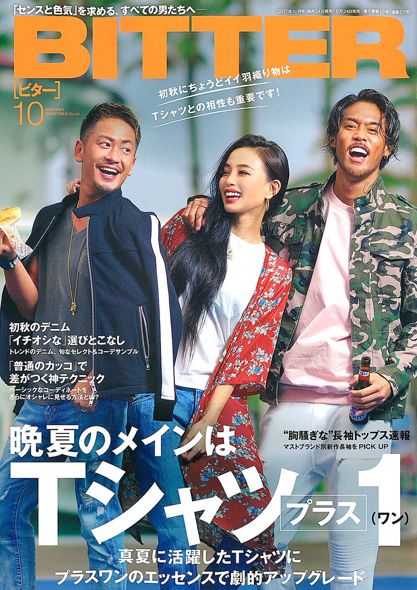 Yumi 本日発売の Bitter の表紙に出させていただきました 人気モデルのあらたさん しんたろうさんと共に表紙に出させてもらって本当に光栄です 今回も濃い内容になっているので是非チェックしてください モデルさん スタッフの