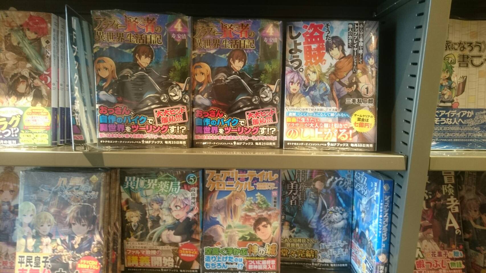 Twitter এ 枚方 蔦屋書店コミック館 ラノベ文芸新刊情報 本日はmfブックスの発売日です アラフォー賢者の異世界生活日記 4巻 異世界薬局 5巻 フェアリーテイルクロニクル 15巻 用務員さんは勇者じゃありませんので 8巻 等の人気シリーズの最新刊が