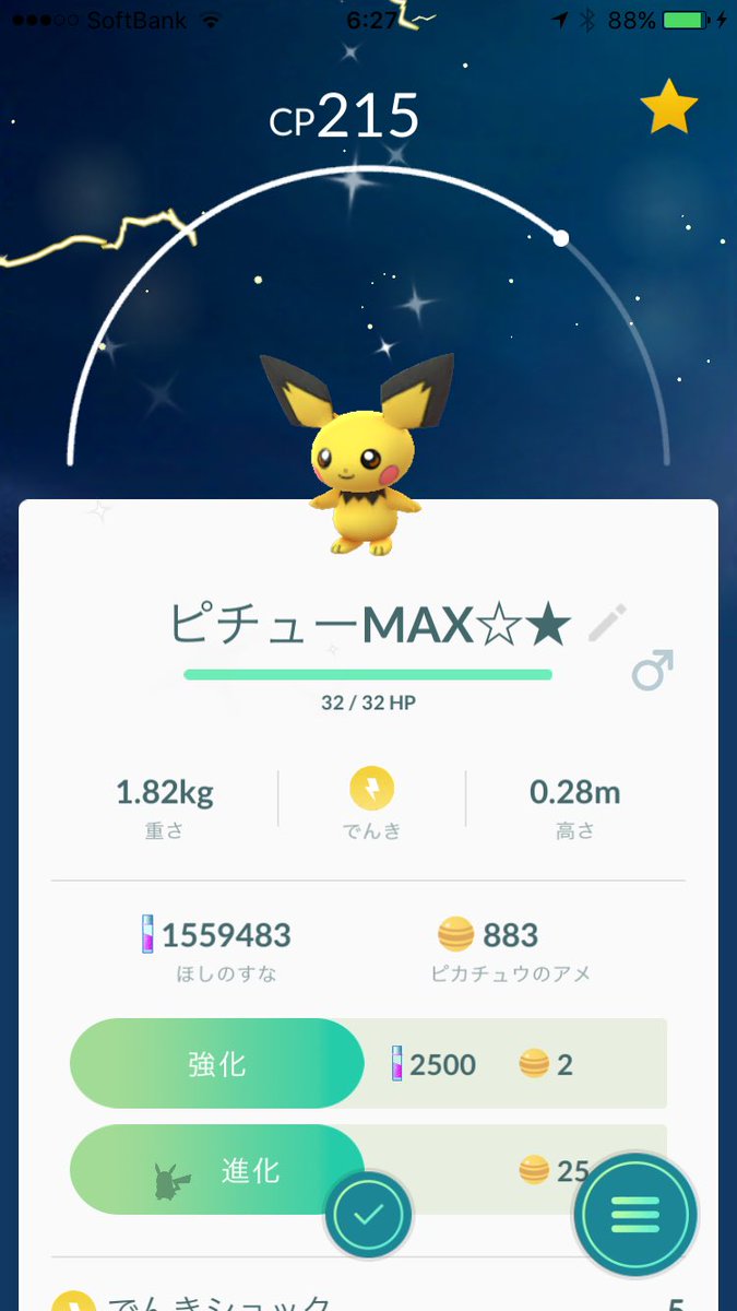 ポケモンgo 色違いピチュー個体値maxをゲットした強運トレーナー登場 焦げピカチュウも捕獲報告多数 ポケモンgo攻略まとめ速報