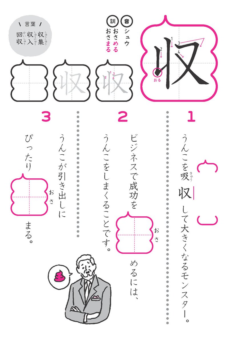 学問 を おさめる 漢字
