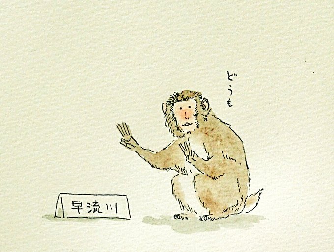 モチーフ動物シリーズ
サル、参戦 