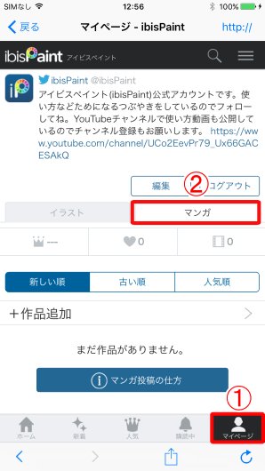 アイビスペイント Ibispaint ミサです アイビスペイントのオンラインギャラリーで まとめてマンガを投稿 できる機能が追加されました アプリのアイビスペイントを開き オンラインギャラリー マイページ マンガから投稿ができますよ