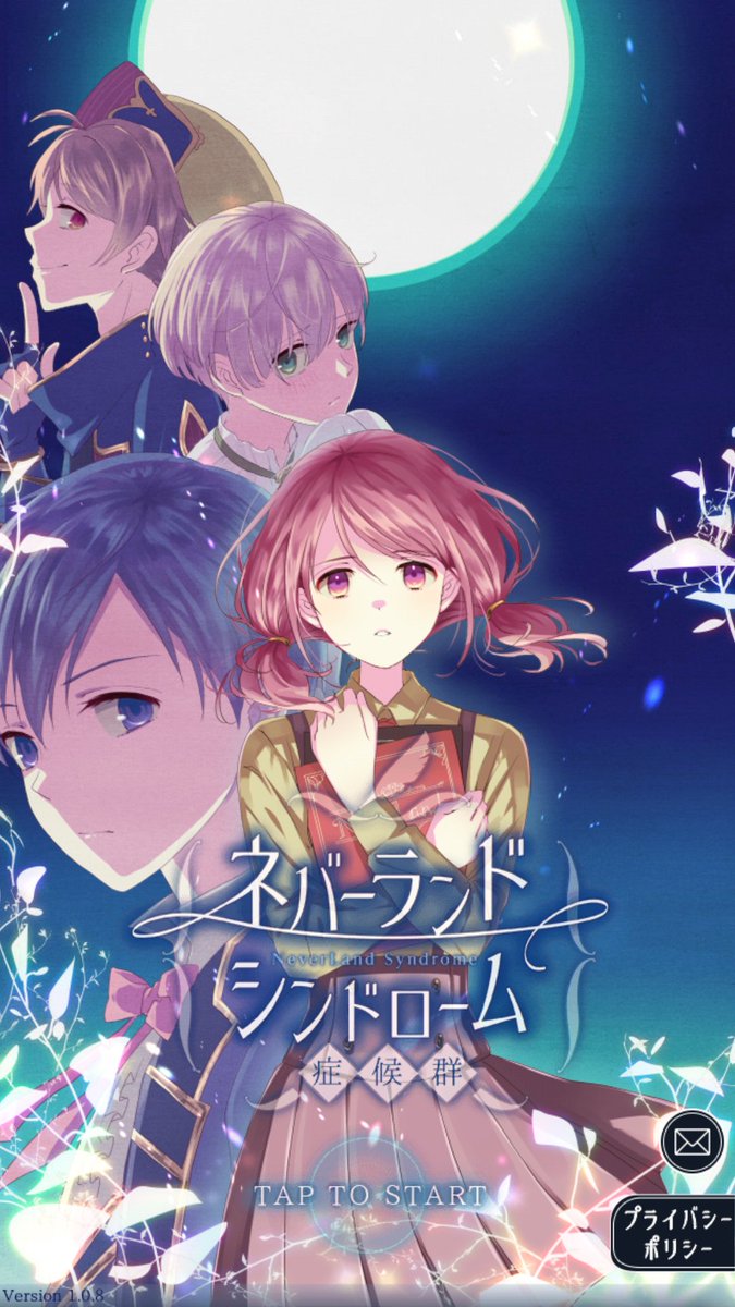 ネバーランドシンドローム