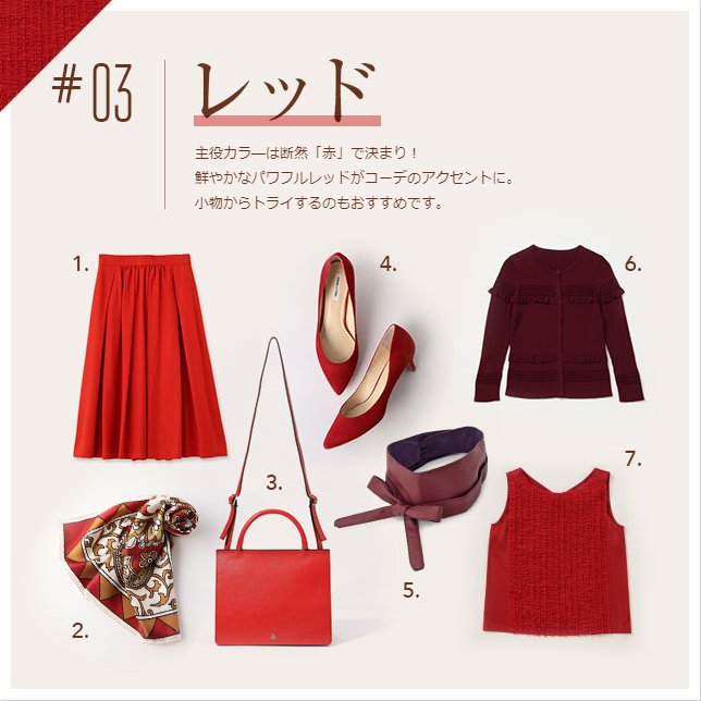 SELECTSQUARE's tweet photo. 主役カラーなら、断然『#赤』!
大人ダイアリー#23では
今からゲットして損なしのアイテムを
キーワード別にご紹介しています♪
https://t.co/bWqoEcXVhA
#2017秋のトレンド速報
#大人Diary
#セレクトスクエア
#SELECTSQUARE https://t.co/EdYjfADM9i