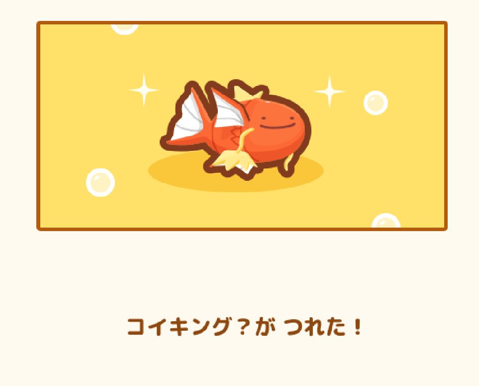 エルッテ コイキング育て楽しかったー 初代ポケモン以来のハマりっぷりでした あの頃のコイキング もこんなに楽しく育てられたらよかったのに ギャラドスに進化させるためにレベルあげがんばったなー 先頭にしといてすぐ引っ込めるとか 懐かしい エルッテ コイキング育て楽しかったー 初代ポケモン以来のハマりっぷりでした あの頃のコイキング もこんなに楽しく育てられたらよかったのに ギャラドスに進化させるためにレベルあげがんばったなー 先頭にしといてすぐ引っ込めるとか 懐かしい