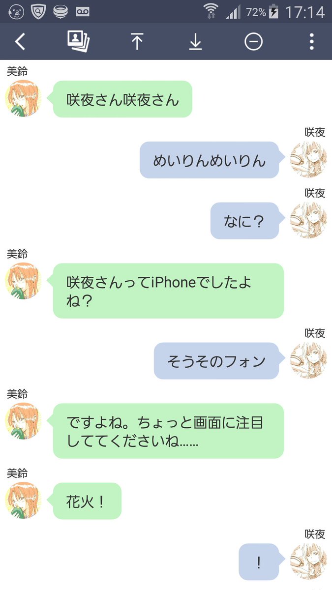 ハチ Pa Twitter Iphoneのlineで花火と打つと背景で花火があがる仕様をふまえた上でのめーさくのline