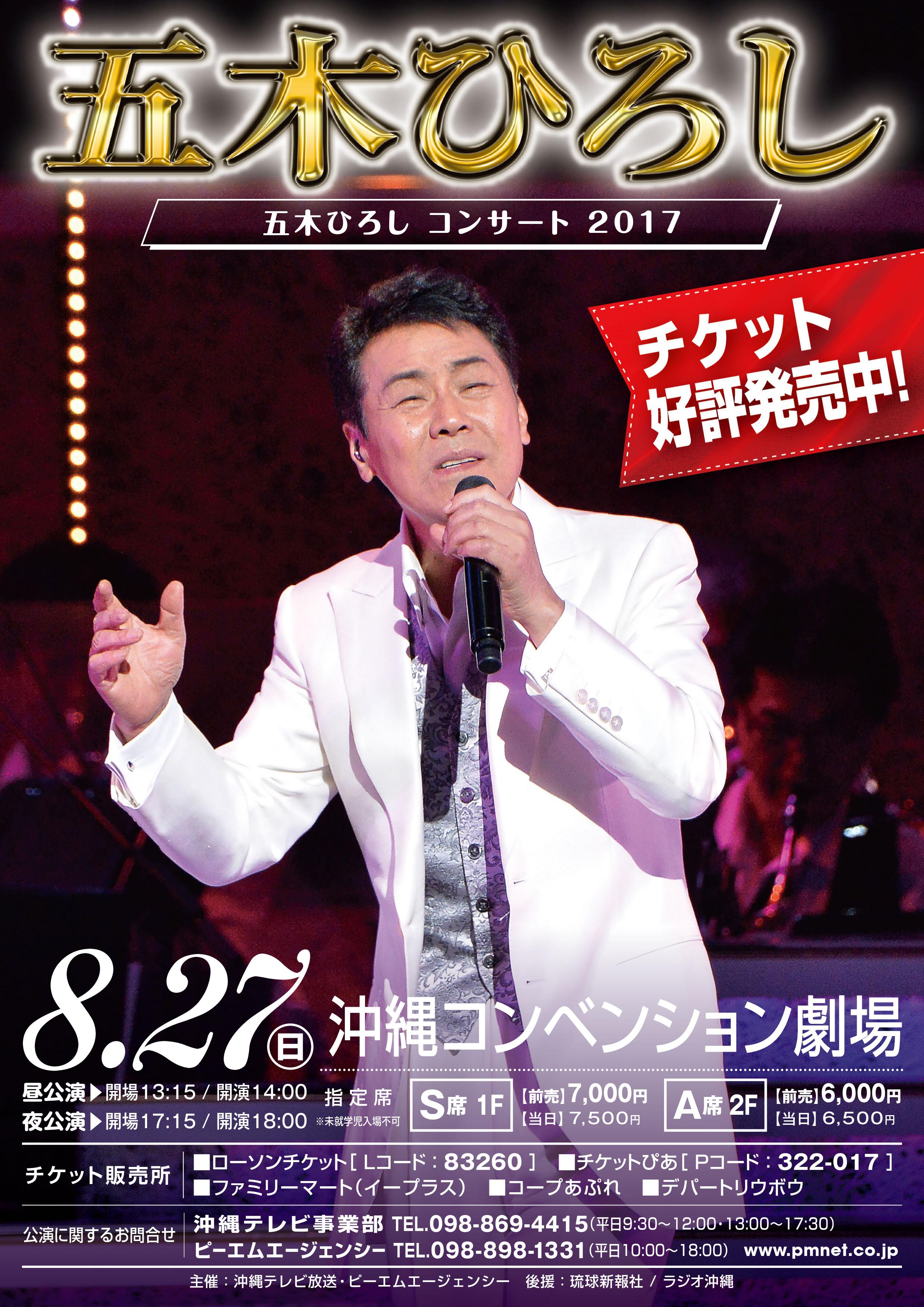 五木ひろし　コンサート　半券 五木ひろしコンサートチケット