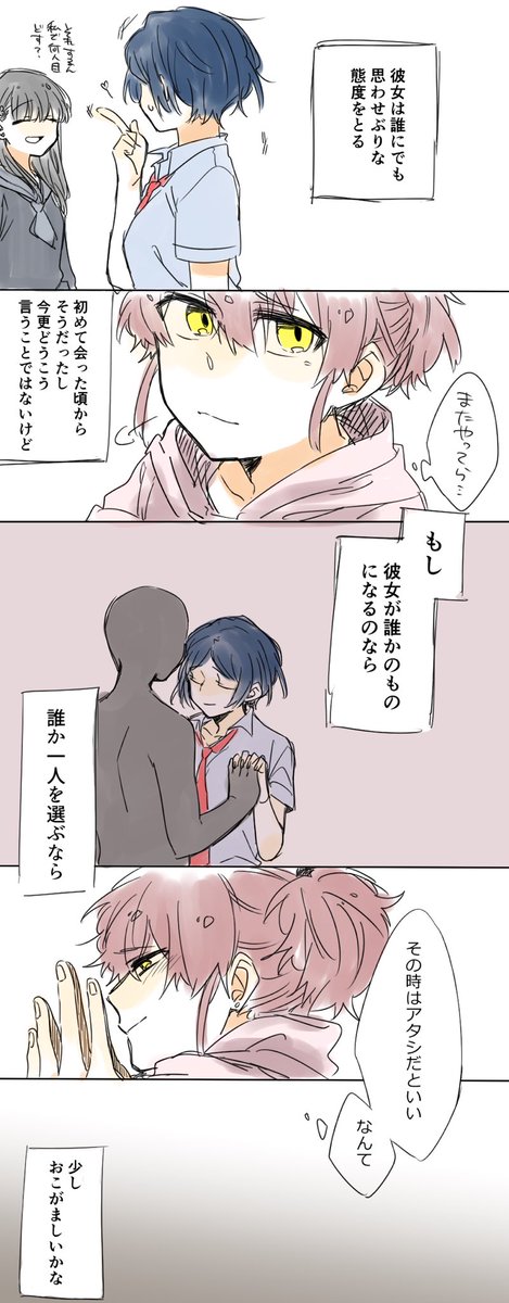 「告白する勇気もないくせに」
美嘉→奏