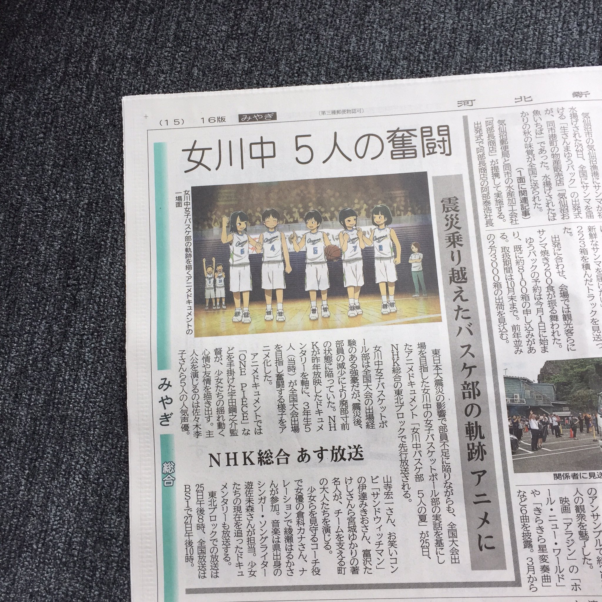 女川中バスケ部5人の夏 Twitter Search Twitter