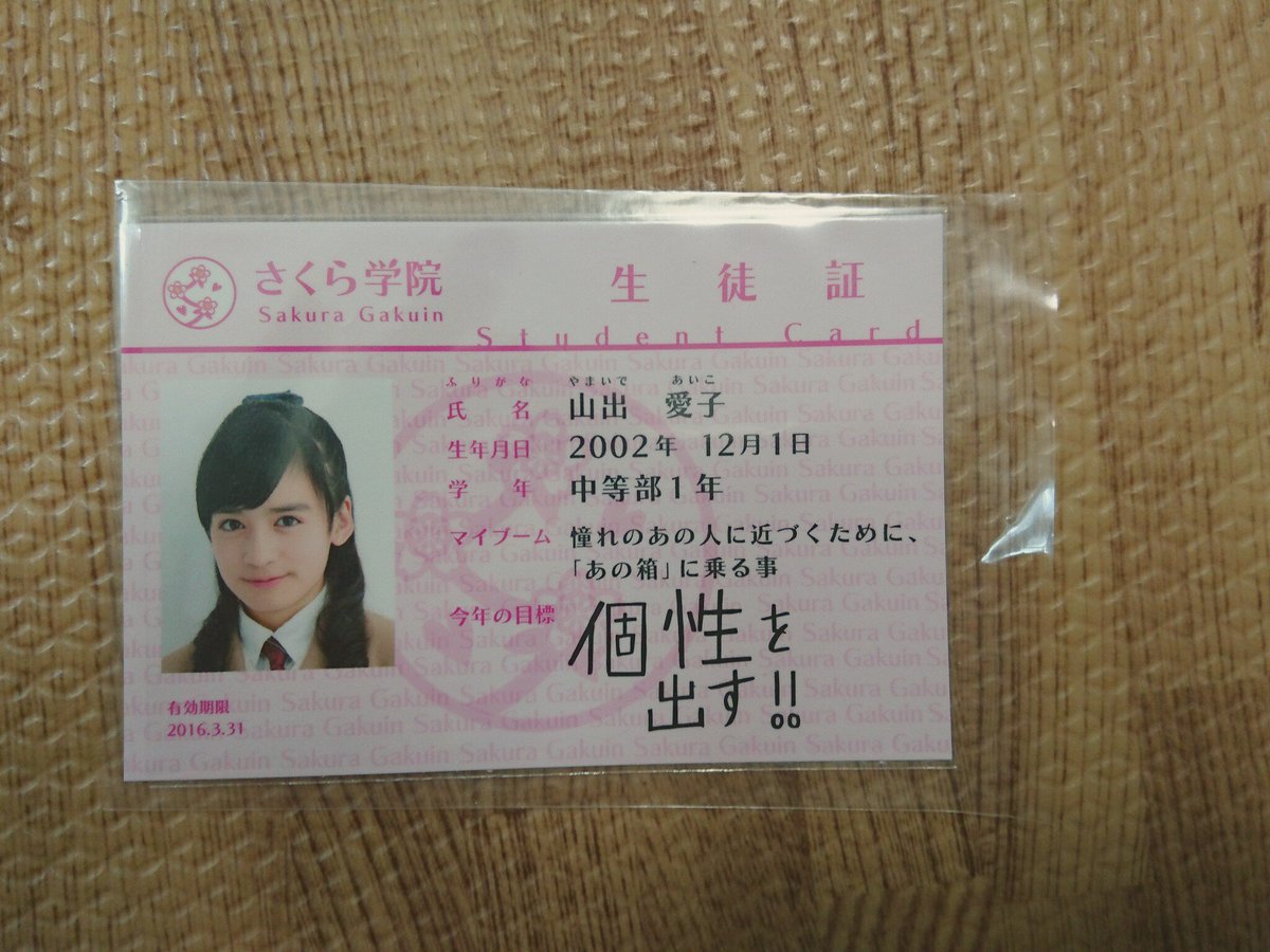 生徒証 生徒証