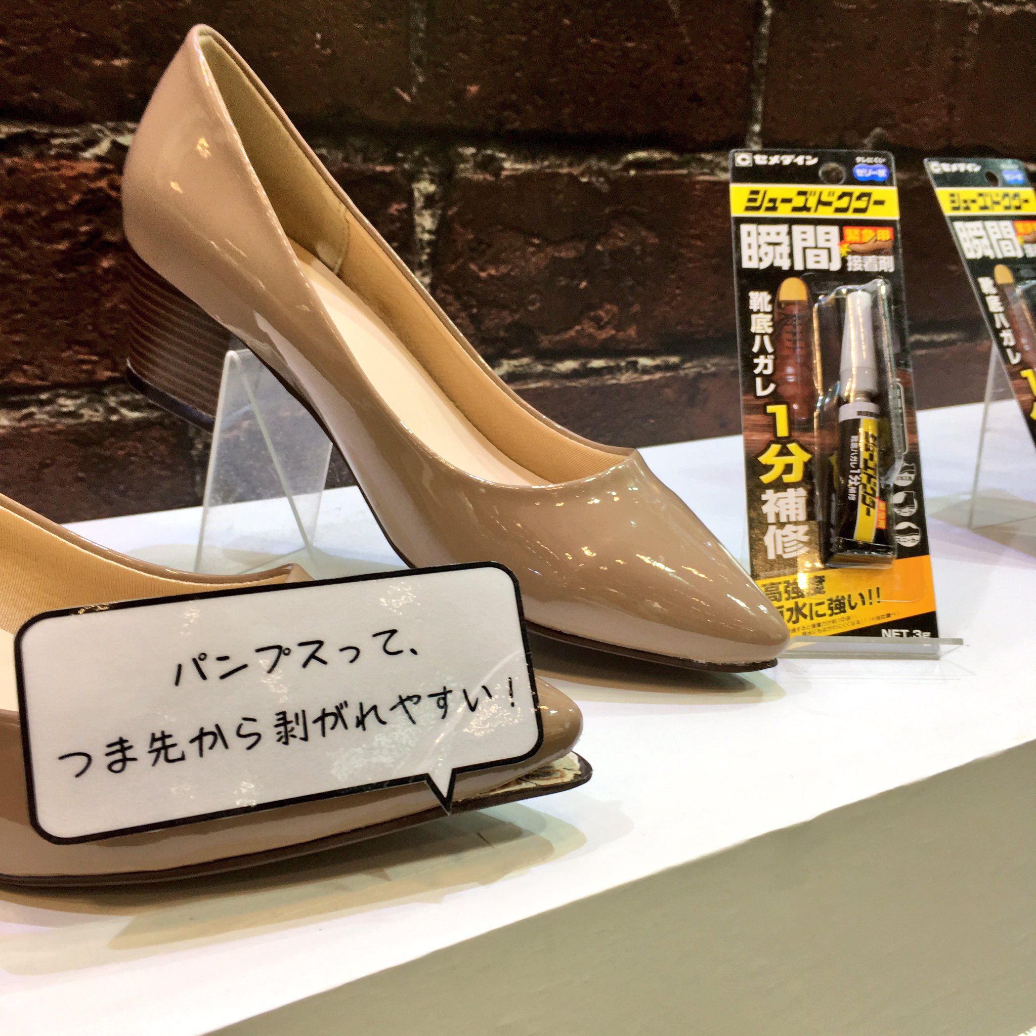 セメダイン 緊急時 靴底剥がれを1分で補修できる新商品 シューズドクター 瞬間接着剤 もご案内中です 販売は 10月を予定しております 是非会場でご覧ください Diyショー T Co Hufp6jwzml Twitter