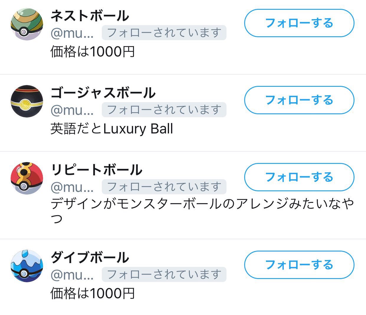 リピートボール Munagemon 8 Twitter