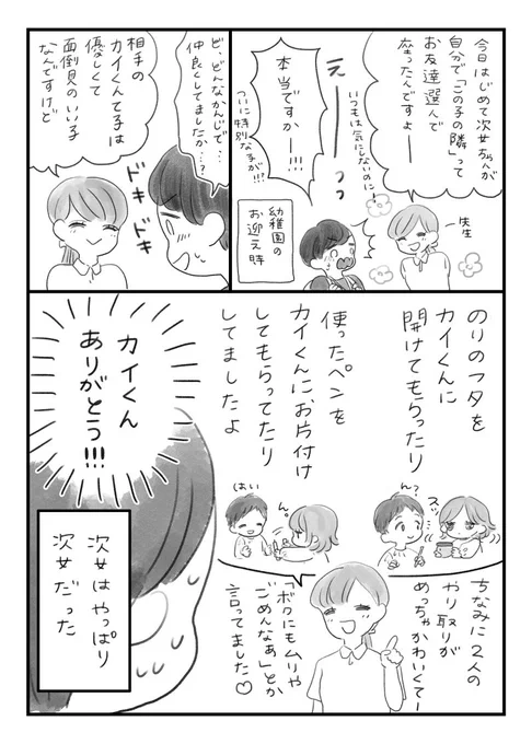 昨日に引き続き今日は次女3歳の恋愛事じょ…う？?#育児漫画#コミックエッセイ 