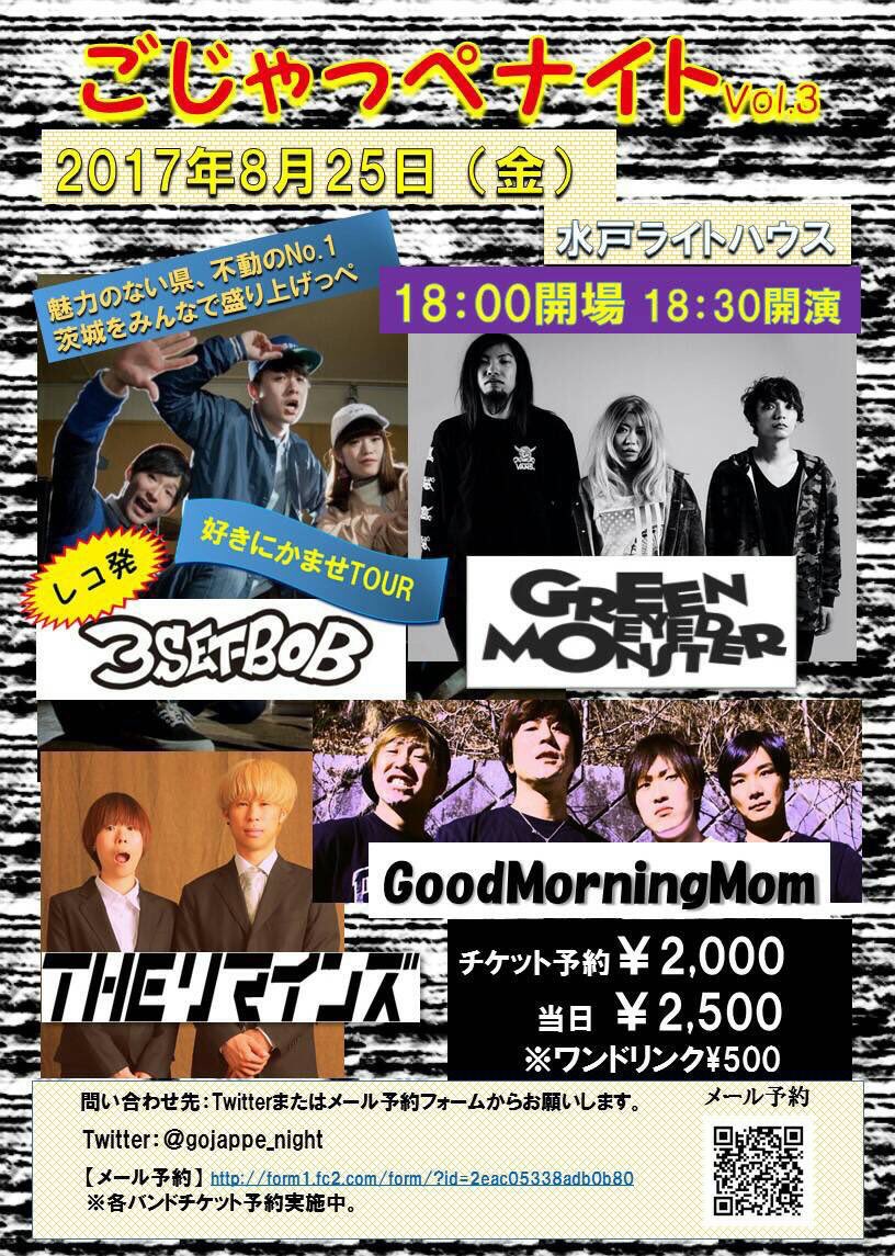 3SET_BOB's tweet photo. 【明日！ツアー茨城水戸編🙆‍♂️】

8/25(金)
水戸ライトハウス
『ごじゃっぺナイト』

3SET-BOB
THEリマインズ
GREEN EYED MONSTER
Good Morning Mom

予約受付中⚡️リプでも🆗
https://t.co/DOorRTx4nM https://t.co/HjdGZMC72z