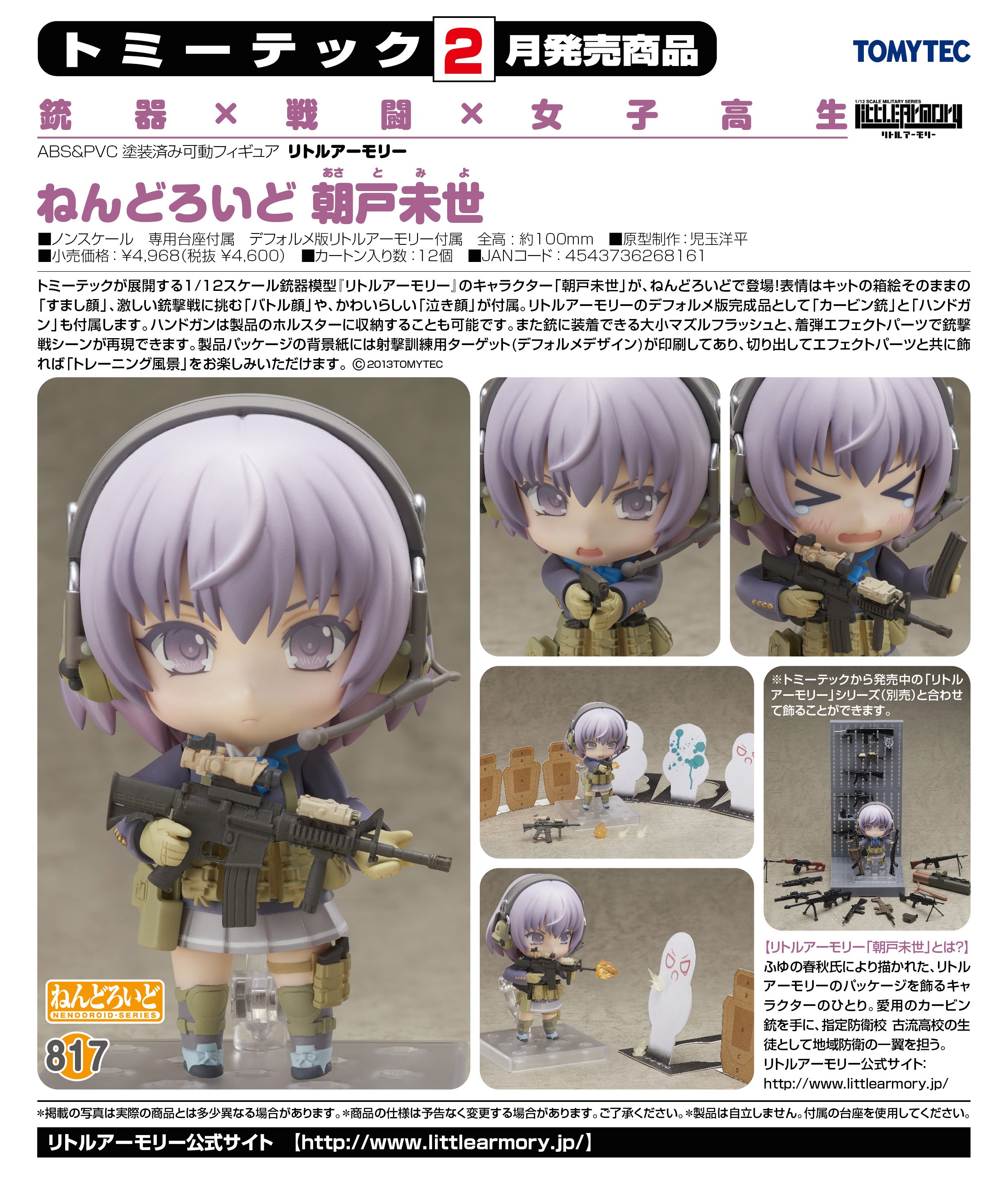 ねんどろいど リトルアーモリー 3体セット未開封(最終値段) www